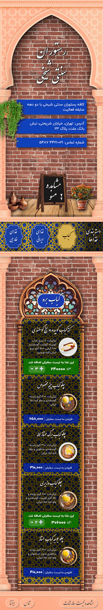 نمونه کار رستوران سنتی